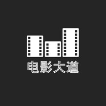 电影大道