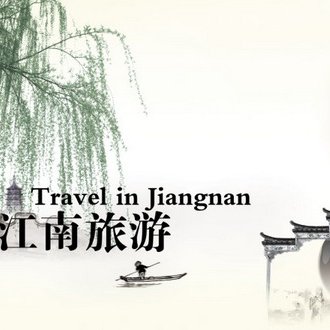 江南自驾游