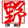 野渭南