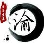 重庆小资生活