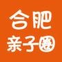 合肥亲子圈