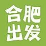 合肥出发