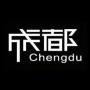 成都商务范
