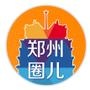 郑州圈儿
