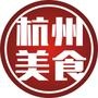 杭州美食