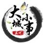 温州大城小事