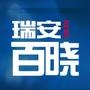 瑞安百晓在线
