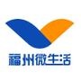 福州微生活