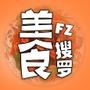 福州美食搜罗