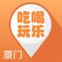 吃喝玩乐在厦门