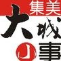 集美大城小事