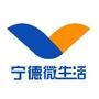 宁德微生活
