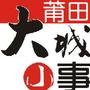 莆田大城小事