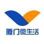 厦门微生活