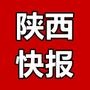 陕西快报