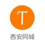 西安同城