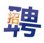 天津实习招聘