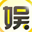 娱乐里的那些事