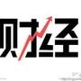 亚洲财经播报