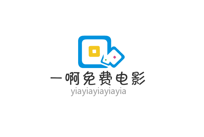 一啊