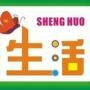 生活杂志