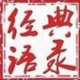 情感时尚星座物语