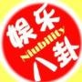 娱乐频道