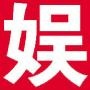 绯闻娱乐八卦