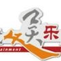 热门娱乐资讯