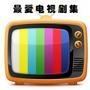 关注电影电视剧