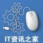 IT资讯之家