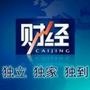 财经最新资讯