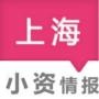 上海小资情报