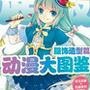 萌漫画与动漫