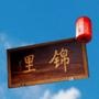 吃喝玩乐ING成都