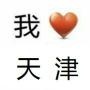 天津头条播报