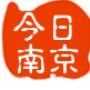 今日南京城