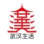 武汉生活前沿