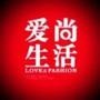 爱尚生活