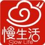 慢生活