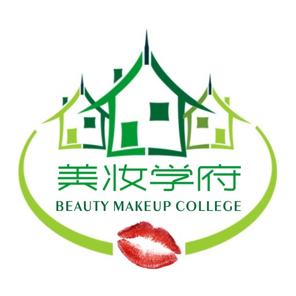 美妆学府