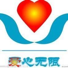 爱心使者