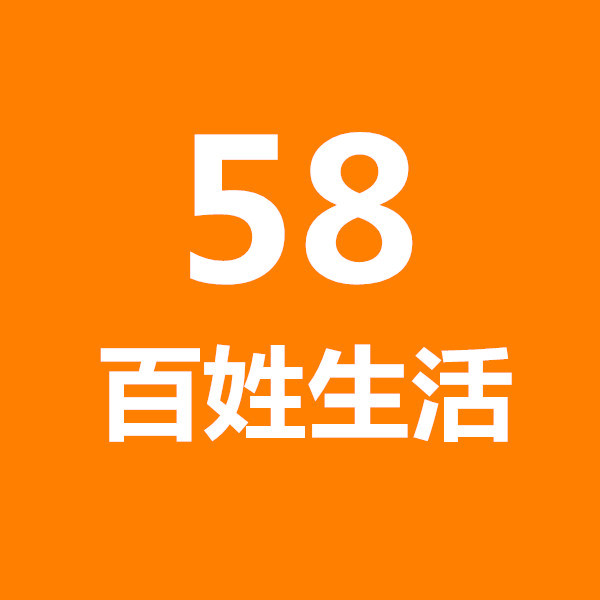 58百姓生活