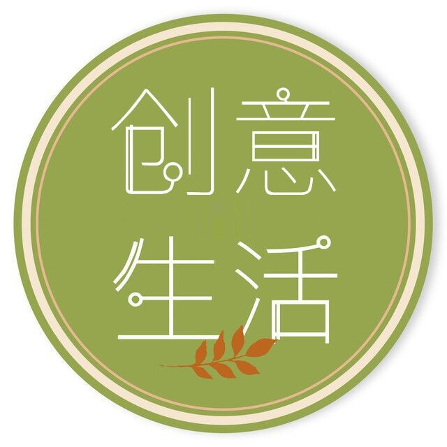 创意生活速递
