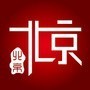 北京情报君