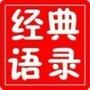 搜罗热门语录