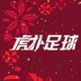 虎扑足球