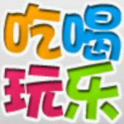 成都吃喝玩乐购