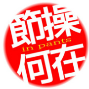 经常检查节操的CJ