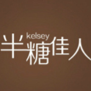 半糖佳人V